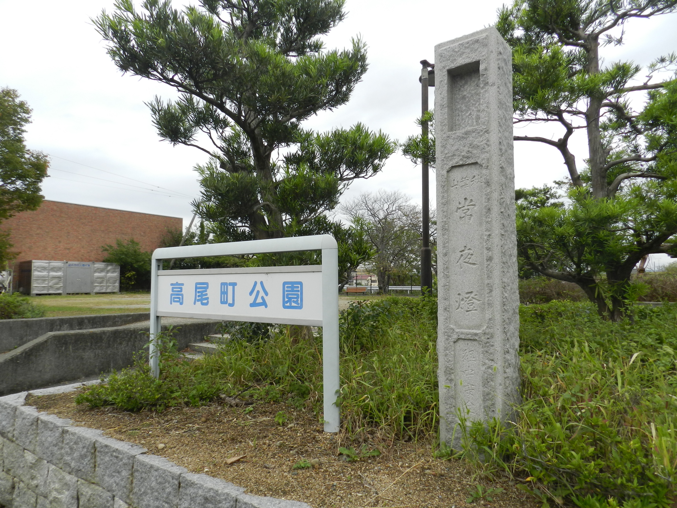 高尾町公園の常夜燈